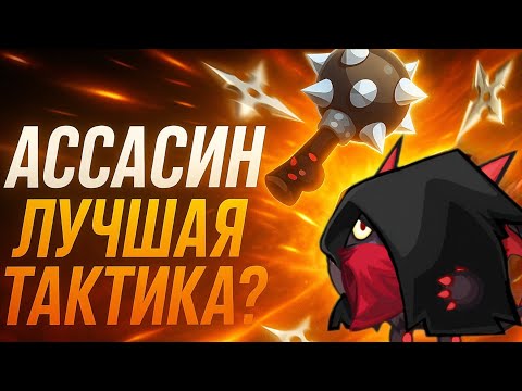 Видео: 🎯 ПРОШЁЛ АССАСИНА по ЛУЧШЕЙ тактике! | Wormix Mobile 🎯