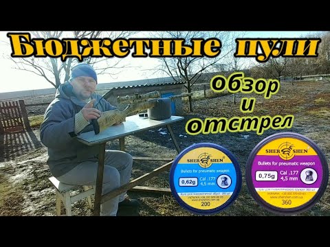 Видео: Пули Шершень 0.62г и 0.75г обзор и отстрел!