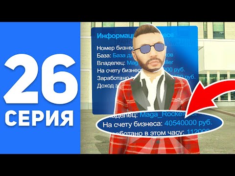 Видео: ПУТЬ БОМЖА на СМАРТ РП #26 - СКОЛЬКО ЗАРАБАТЫВАЮТ БИЗНЕСМЕНЫ на SMART RP (CRMP MOBILE)