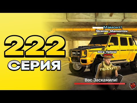 Видео: ПУТЬ ПЕРЕКУПА на БЛЕК РАША#222 МЕНЯ ЗАСКАМИЛИ на НОВЫЙ ГЕЛИК?! на BLACK RUSSIA