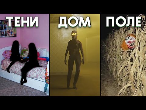 Видео: Скопофобия - НИКОГДА не шути на этом УРОВНЕ Закулисья