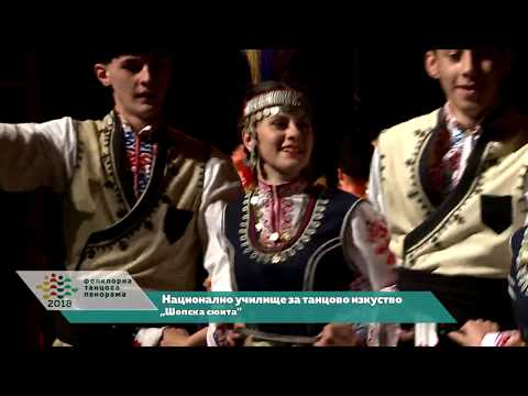 Видео: "Шопска сюита" - НУТИ, София