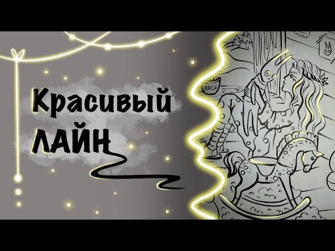 Видео: КАК ОБВЕСТИ РИСУНОК