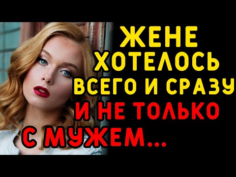 Видео: Друзья подсказали мне, как узнать о ней всё... Интересные истории измен, истории из жизни