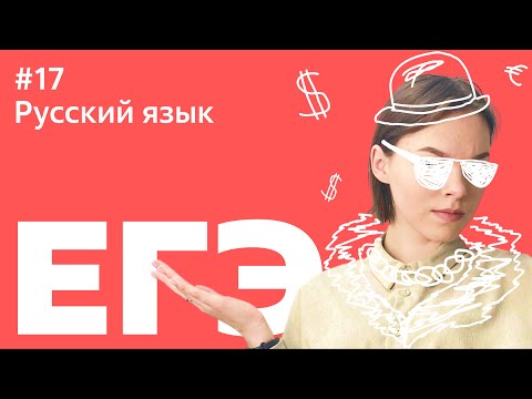 Видео: ЕГЭ 2021: 17 ЗАДАНИЕ