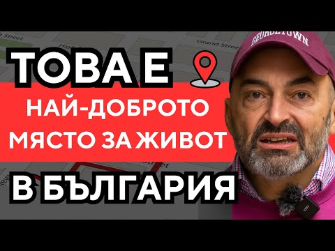 Видео: Георги Павлов: Това е най-доброто място за живот в България