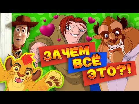 Видео: САМЫЕ ХУДШИЕ И НЕНУЖНЫЕ ПРОДОЛЖЕНИЯ МУЛЬТИКОВ ДИСНЕЯ!