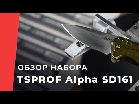 Видео: Заточка набором алмазных камней TSPROF Alpha SD161