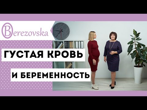 Видео: Густая кровь - очередной коммерческий диагноз? @DrOlenaB