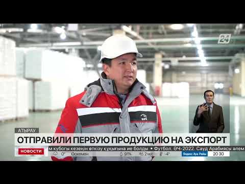 Видео: Первую партию полипропилена с завода KPI отправили на экспорт