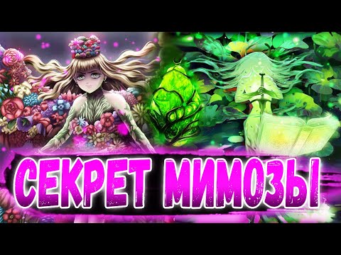Видео: 🤩ТАЙНА МИМОЗЫ 🔥 КАК ПОЛУЧИТЬ ЧЕТВЁРТЫЙ ЛИСТ ГРИМУРА 😊 ЧЁРНЫЙ КЛЕВЕР