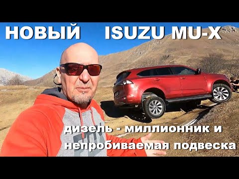 Видео: Воин апокалипсиса. Гоняем по горам на Isuzu MU-X с дизелем-миллионником и непробиваемой подвеской