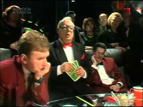 Видео: Что? Где? Когда? Вопрос Владимира Ворошилова. 1995.12.23