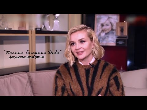 Видео: Полина Гагарина. Документальный фильм 2020