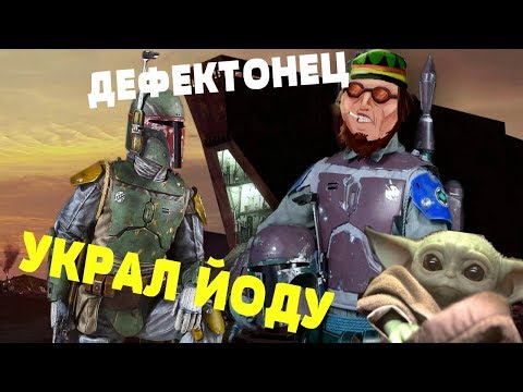 Видео: Дефектонцы съели маленького Йоду (ARMA III STAR WARS RP)