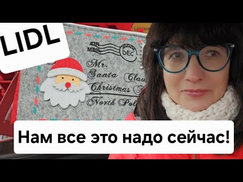 Видео: Зашла в LIDL, а там столько всего!