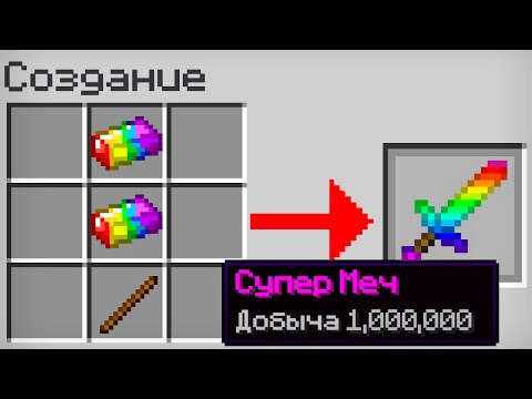 Видео: 😱Майнкрафт, но Каждый ПРЕДМЕТ СУПЕР!