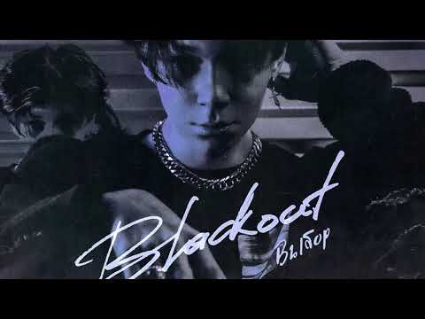 Видео: КРИСПИ - Blackout (Альбом)