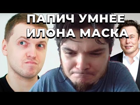 Видео: Маргинал откровенно про ИНТЕЛЛЕКТ ПАПИЧА