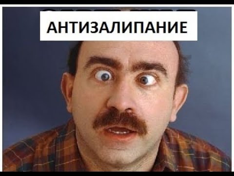 Видео: МегаКрутая штука!!!!!АНТИЗАЛИПАНИЕ от Измаил Инвертор!