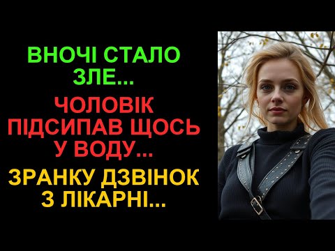 Видео: Несподівана правда: що приховував мій чоловік у склянці?