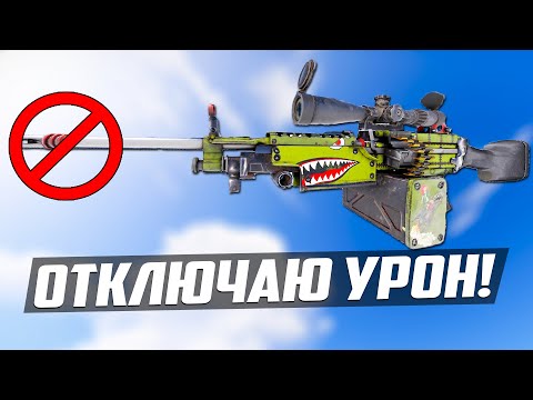 Видео: ОТКЛЮЧАЮ УРОН навсегда, нарушители в слезах! - Патруль в раст/rust