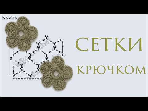 Видео: Сетка с узелками клонес для ирландского кружева Вяжем по шаблону Вяжем по схемам