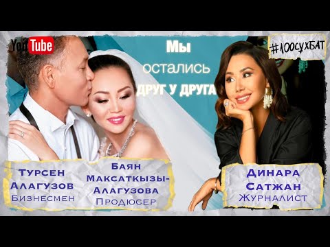 Видео: ТУРСЕН АЛАГУЗОВ: Полюбил я человека и ничего не смог с этим сделать! Отказался от всего!
