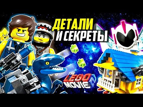 Видео: LEGO Фильм 2 все наборы 2019