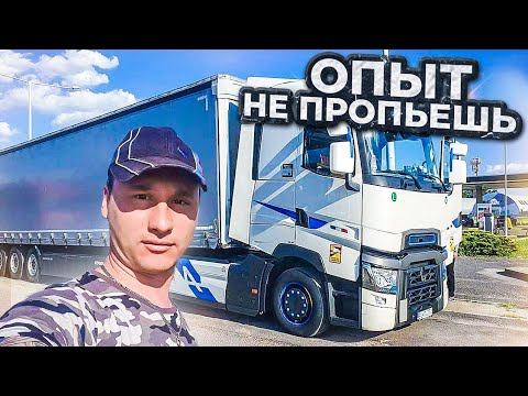 Видео: Подготавливаем Фуру для стажера! Опыт не пропьёшь.