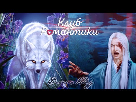 Видео: ФИНАЛ С КАДЗУ! ЛЕГЕНДА ИВЫ (4 СЕЗОН 9, 10 и 11 СЕРИИ)
