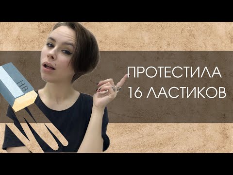 Видео: Клячки и ластики для акварелиста | ОБЗОР