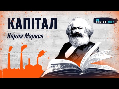 Видео: КАПІТАЛ ЗА 10 ХВИЛИН (+ додана вартість)