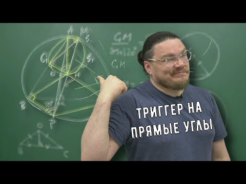 Видео: ✓ Триггер на прямые углы | Открытый вариант ЕГЭ-2021. Задание 17. Профильный уровень | Борис Трушин