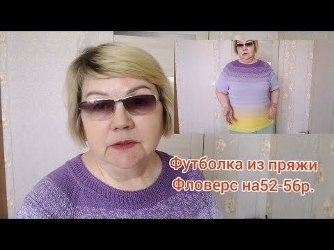 Видео: МК. Футболка из пряжи Фловерс регланом сверху на 52-56р.