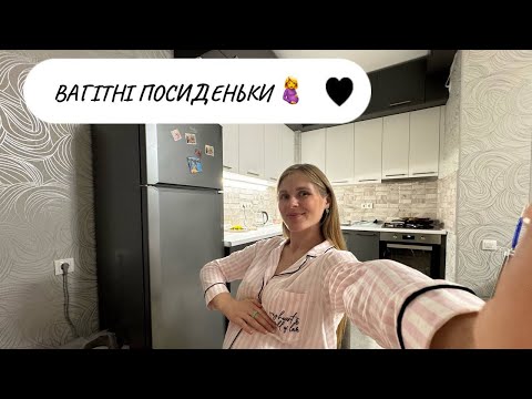 Видео: ПРО ВАГІТНІСТЬ / Вагітні посиденьки