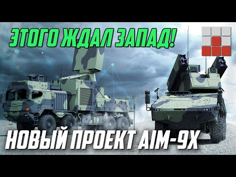 Видео: НОВЫЙ ПРОЕКТ AIM-9X для ТАНКОВ и АВИАЦИИ в War Thunder