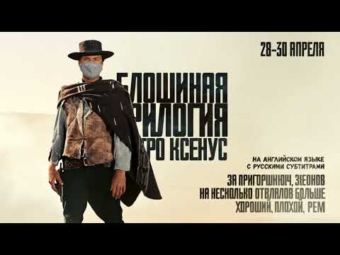 Видео: БЛОШНАЯ ТРИЛОГИЯ НИТРОКСЕНУСА