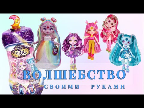Видео: Magic Mixies досталась ли нам лимитная кукла  ? #unboxing #magicmixies