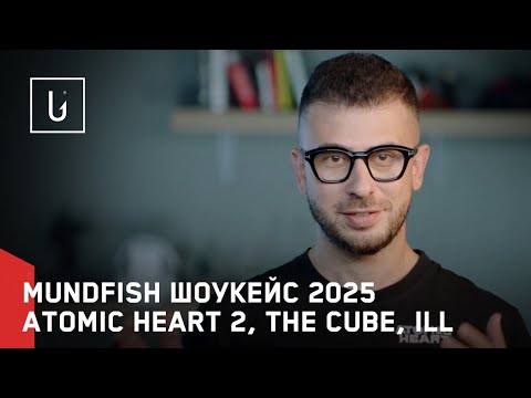 Видео: Mundfish Шоукейс 2025 (Расширенная версия) | Atomic Heart 2, The CUBE, ILL