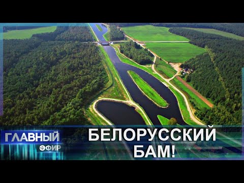 Видео: Августовский канал — достопримечательность страны. Главный эфир