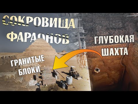 Видео: Тайны Египта: Новые раскопки древних шахт Саккары - Сокровища Джосера