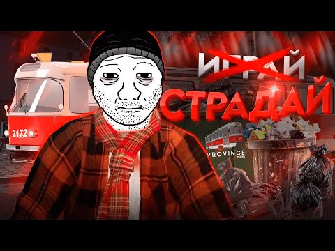 Видео: Я СКАЧАЛ и СТРАДАЛ на ПРОВИНЦИЯ РП что бы вам НЕ ПРИШЛОСЬ