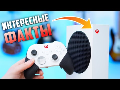 Видео: 15 НЕВЕРОЯТНЫХ СЕКРЕТОВ XBOX SERIES X \ S - ИНТЕРЕСНЫЕ ФАКТЫ