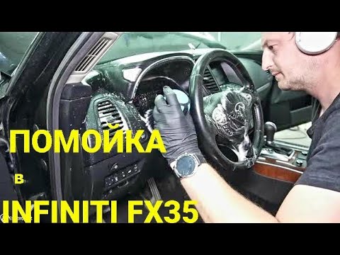 Видео: INFINITI FX 35 НЕРИАЛЬНАЯ ПОМОЙКА ! КОТОРУЮ ТЫ ВРЯД ЛИ ГДЕТО УВИДИШЬ ! Химчистка салона и полировка