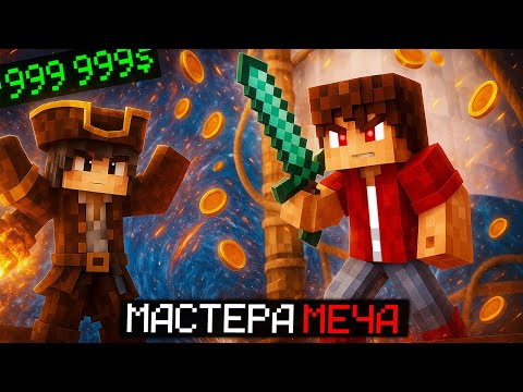 Видео: ПРОКАЧИВАЕМ СИЛУ ДО МАКСИМАЛЬНОГО! МАЙНКРАФТ МАСТЕРА МЕЧЕЙ КРИСТАЛИКС