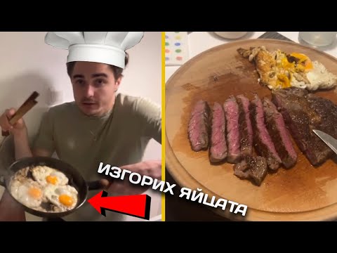 Видео: MeLeBron ГОТВИ НА ЖЕНА СИ
