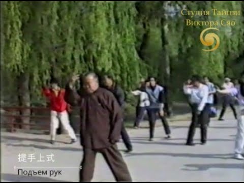 Видео: Мастер Ши Мин (石明老师) — Часть I. Комплекс (фрагменты)