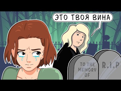 Видео: Я Не Сделала Ничего Чтобы Спасти Их Жизни / 1 ИСТОРИЯ = 2 ВЕРСИИ