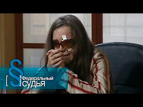 Видео: Федеральный судья: Опасная игра, Подстава